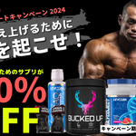 春のキャンペーン開始！あのブランドが20%OFF！最大60%OFFの大特価