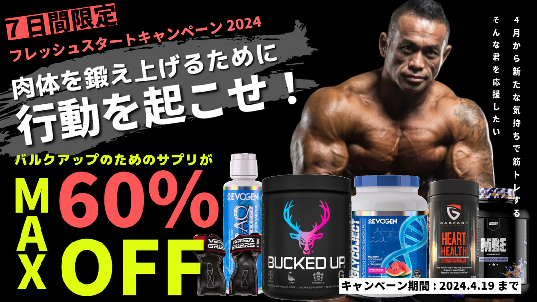 春のキャンペーン開始！あのブランドが20%OFF！最大60%OFFの大特価