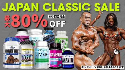 【4日間限定】最大80%OFF！Hidetada Yamagishi Iris Kyle Japan Classic Sale開催！お得にカラダを強化。