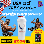 【数量限定】USAロゴのBucked Upプロテインシェイカープレゼントキャンペーン！