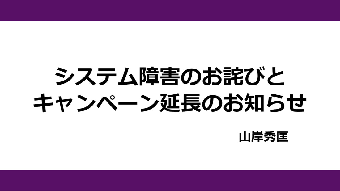 【お詫び】システムエラーに伴うサイト閲覧できない状態について