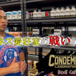 【Newブランド】ボディビルダー必見！ハードコア路線の『 CONDEMNED LABZ』入荷！