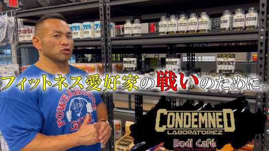 【Newブランド】ボディビルダー必見！ハードコア路線の『 CONDEMNED LABZ』入荷！