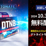 ギャスパリ DTN8 サンプルパックプレゼントキャンペーン！