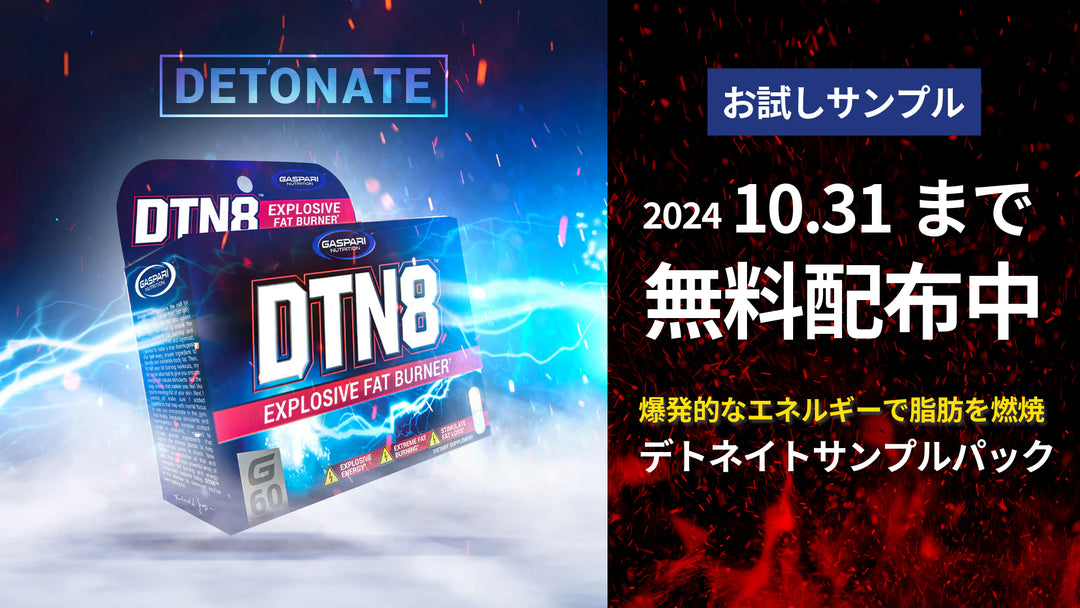 ギャスパリ DTN8 サンプルパックプレゼントキャンペーン！