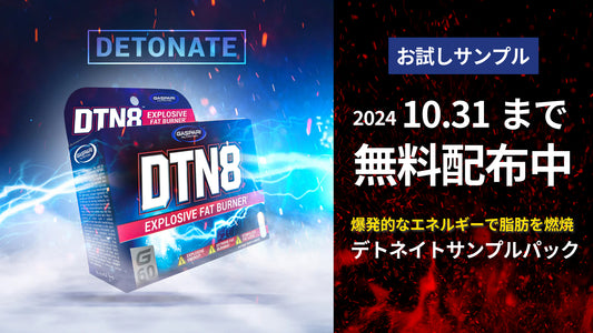 ギャスパリ DTN8 サンプルパックプレゼントキャンペーン！