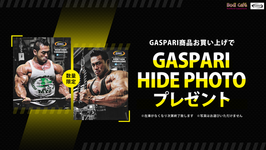 HIDE特大写真をGETしよう！GASP / GASPARIお買い上げでプレゼント【2月のキャンペーン】