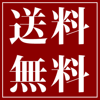 日本からのご注文、$250以上で送料無料！