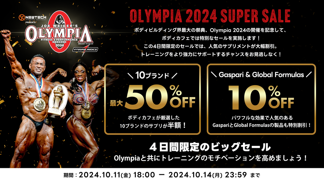 Olympia 2024 SUPER SALE