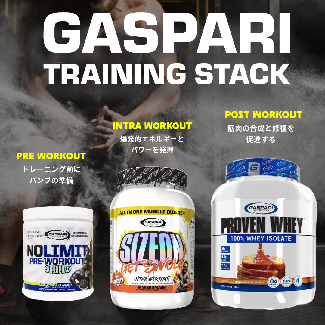 Gaspari 3in1 トレーニング スタック