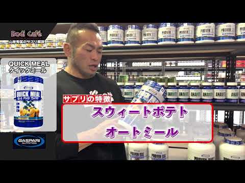 クイックミール - GASPARI NUTRITION